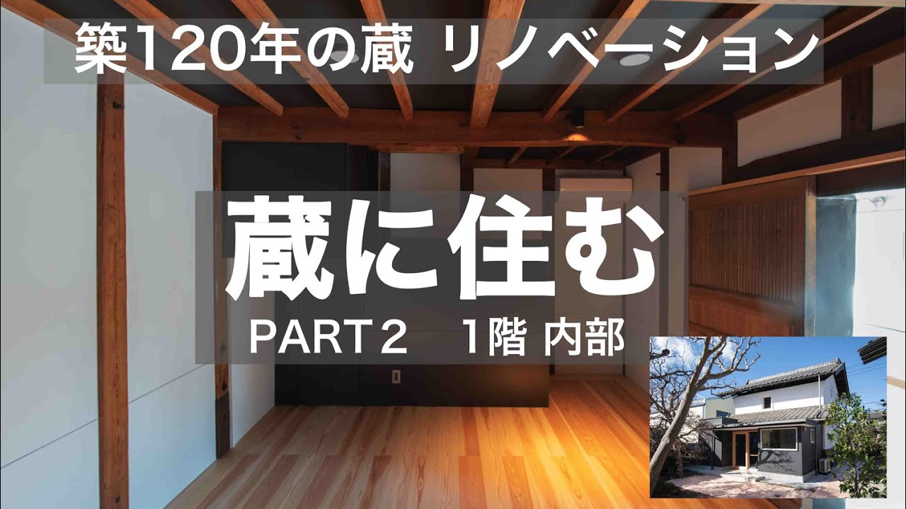 倉庫・蔵リノベーションの魅力とは？費用相場や施工事例も紹介 - 広島・福岡で注文住宅・分譲住宅・リフォーム・中古物件なら山根木材