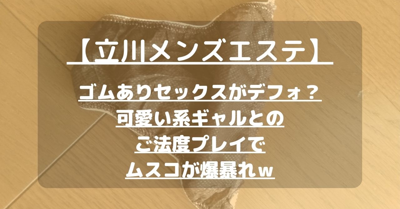 東京手コキ（てこき）風俗 - 世界のあんぷり亭 立川店詳細ページ