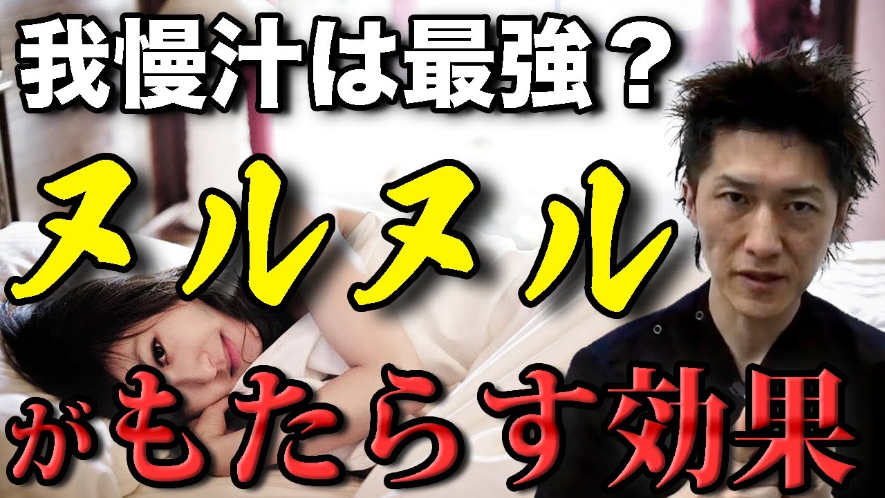 我々はもっと我慢汁という言葉について考えなければならない - 脳髄にアイスピック