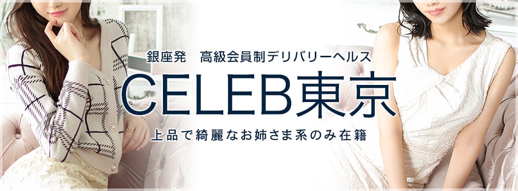 削除御免】東京で本番ができるデリヘル店を大公開!?【2024年更新】 : ㊙️芸能人との禁断体験