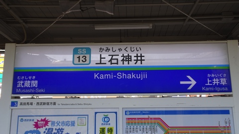 普段使いに便利！～上石神井駅周辺～ - シティテラス善福寺公園 住友不動産の新築マンション・分譲マンション・戸建の公式ブログ