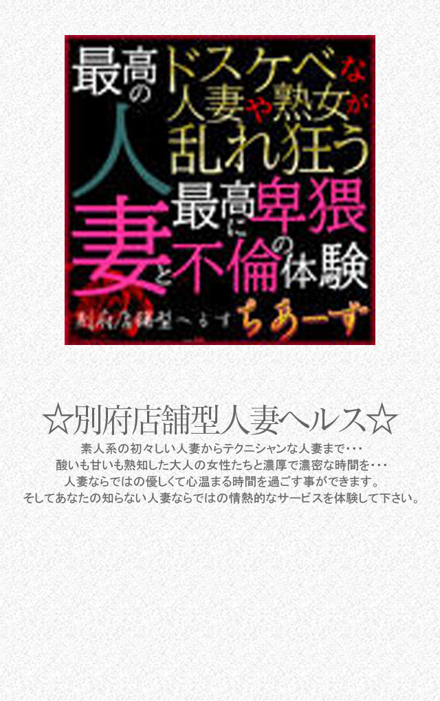 別府・湯布院で人気・おすすめのトクヨク・ヘルスをご紹介！