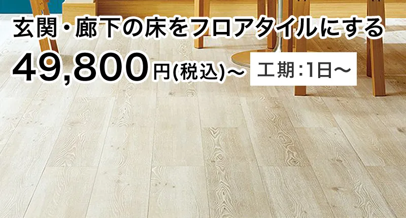 タイルカーペット張替えの施工費の単価は？工事のタイミングも紹介