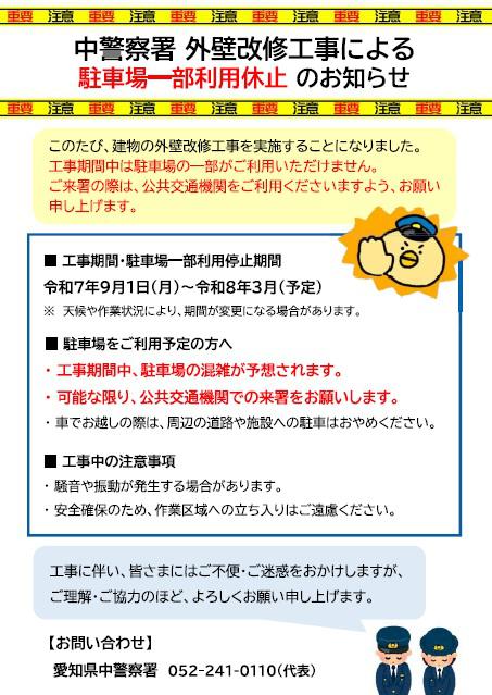 中警察署 ホームメイト