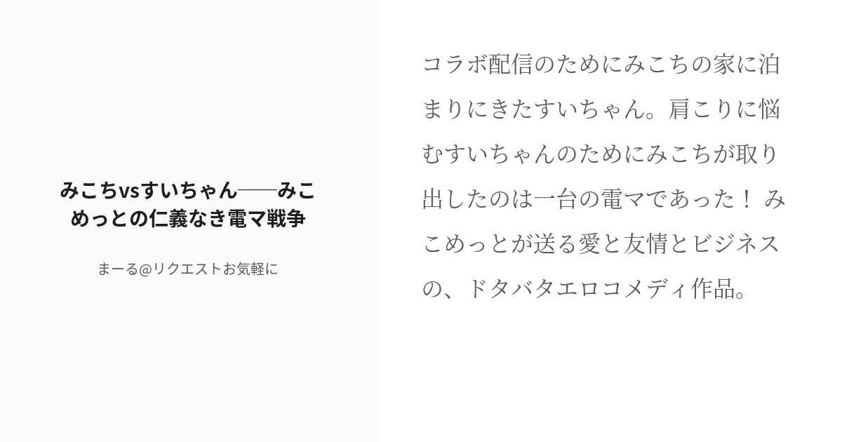 すいちゃん&みこち 3P]みこちが背面座位でハメられてる最中にすいちゃんが濃厚キスをしたり、すいちゃんが対面座位でハメてられてる最中にみこちが… |  同人すまーと