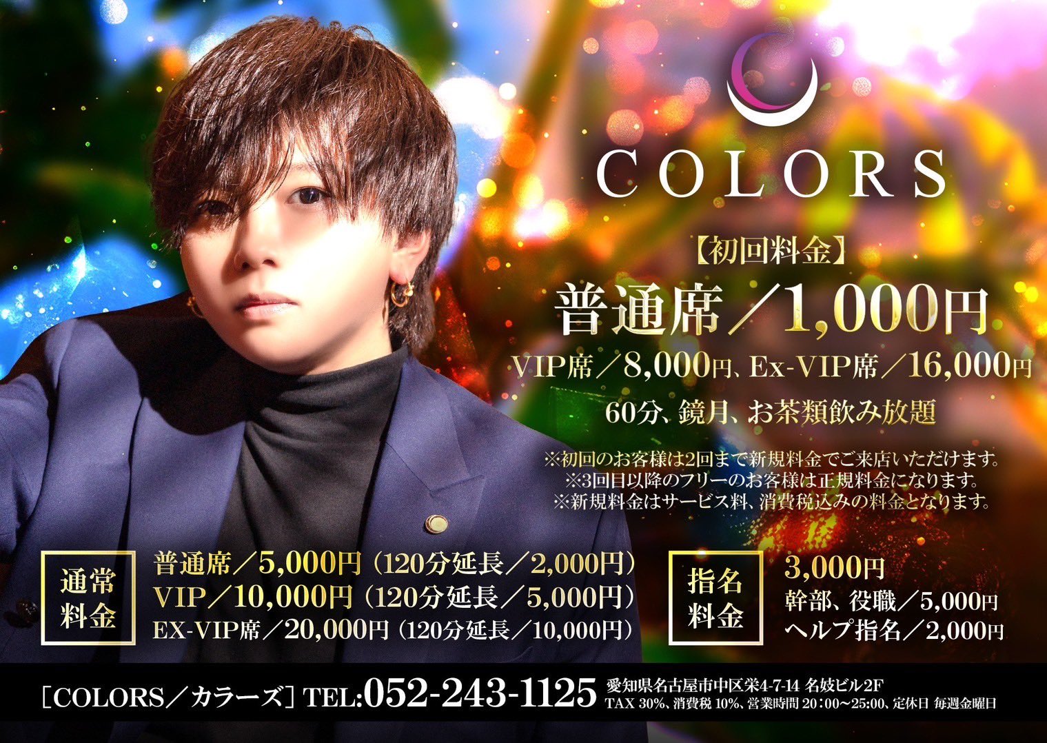 なやばしCOLOR – COLORS.366 NAGOYA |