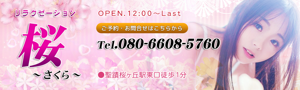 聖蹟桜ヶ丘メンズエステ＆マッサージ | ロータス