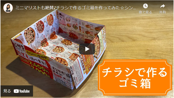 節約術 チラシゴミ箱で節約！作り方と活用術 - 株式会社デザインのちから