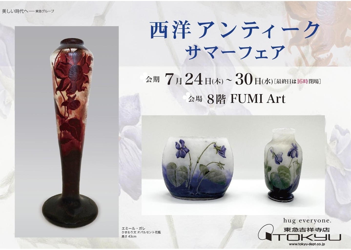 東京ガラクタ研究所