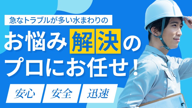 トイレつまりは水道局指定業者がおすすめな理由とは？業者の探し方や依頼時のポイントもチェックトイレつまりの救急センタ
