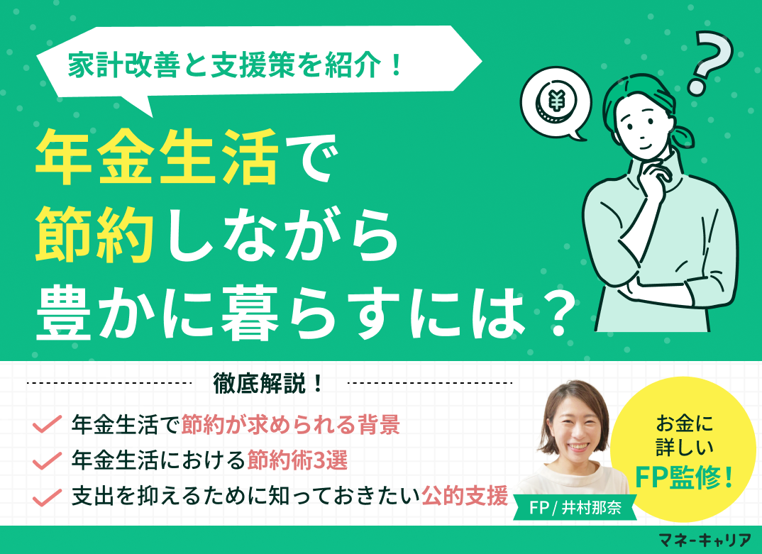 楽天市場 年金暮らし ひとり老後のお金と手続き 税理士・社労士が教える最善の暮らし方Q＆A大全定年 給付金 保険 生活費 年金 老後資金 老後 お金年金暮らし 年金生活 やりくり 節約 家計 受給 医療費 おひとり様 お一人様 おひとりさま お1人様 一人暮らし ひとり