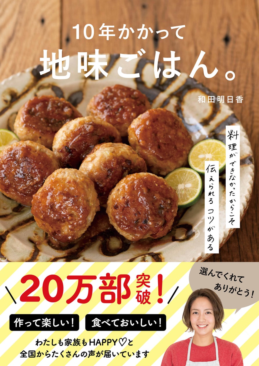 和田明日香さんインタビュー♪ 子どものこと、料理のこと、姑レミさんのこと聞いてきました！千葉県のローカルメディア「チイコミ！by ちいき新聞」