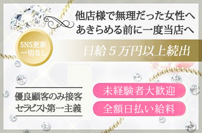 横浜の健全なメンズエステ店のセラピスト求人情報【パンダエステジョブ】