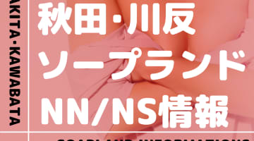 体験談】川崎堀之内ソープ「美人研究所」はNS/NN可？口コミや料金・おすすめ嬢を公開 | Mr.Jのエンタメブログ