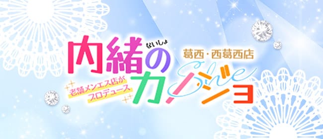 錦糸町・葛西でセラピスト募集中のメンズエステ情報｜メンズエステ求人ならリフガイド