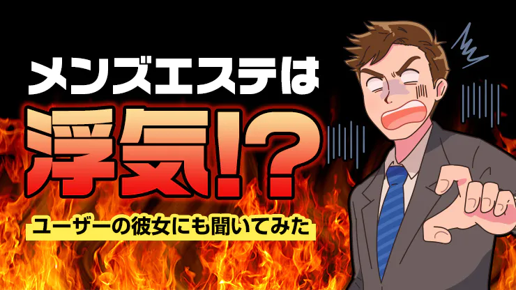 2024年版】福島県のおすすめメンズエステ一覧 | エステ魂