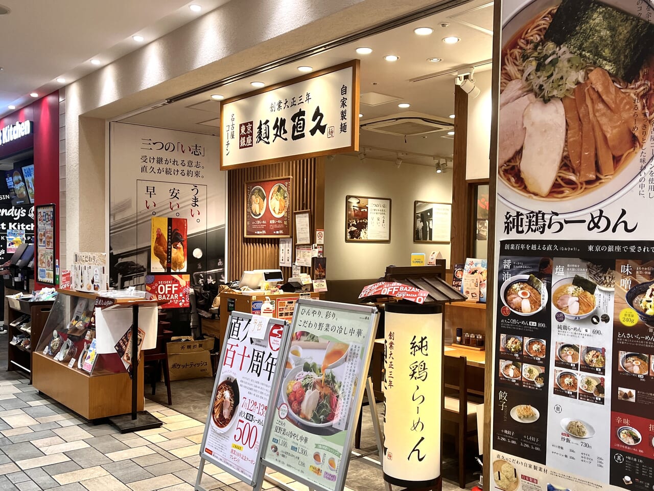 京王聖蹟桜ヶ丘ショッピングセンター、3月28日に21店舗がリニューアル - トラベル