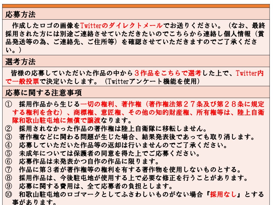 和歌山駐屯地 公式ロゴマーク募集自衛隊インフォメーション陸自調査団
