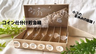 新品 未開封 貯金箱 工作キット 仕分けハウス 自由研究 自由工作 - メルカリ