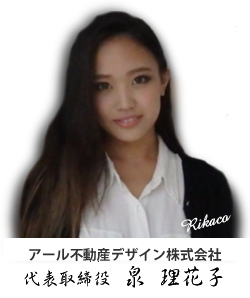 ホームステージングならアール不動産デザインへ。人気のお部屋をご覧ください