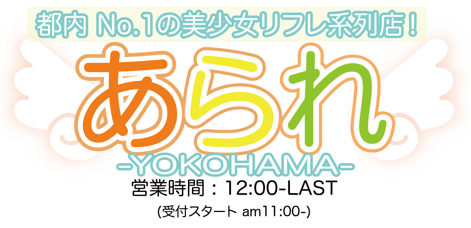 横浜オリオン｜リフレ/神奈川【もえなび！】