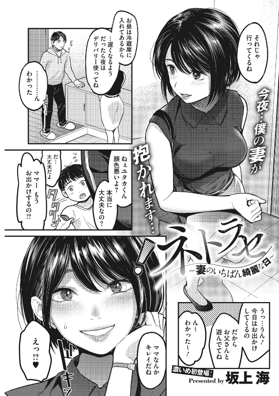 NTRエロ漫画】寝取らせ癖の彼氏の願望をかなえた彼女は完全に他の男の女になるまで【NeuTRal Actor／灯色の研究室】 |