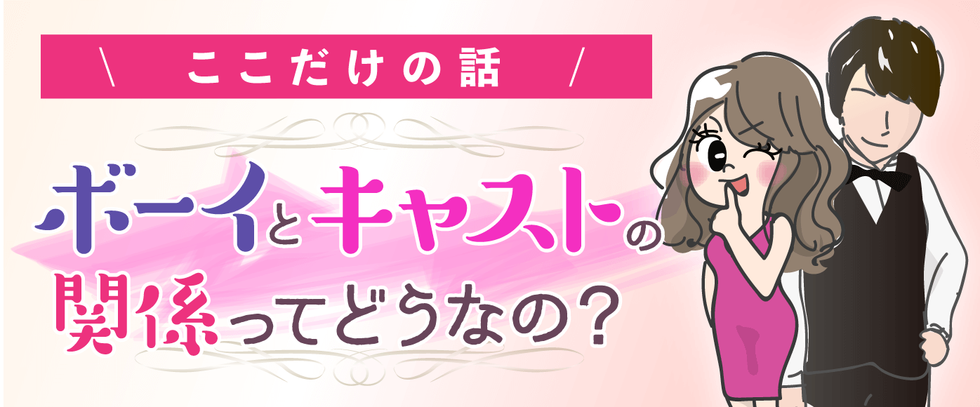 【ほす狂必見】なぜホストはキャバ嬢と付き合うの？キャバクラに通うホストが多いの？？歌舞伎町ホストが本音トーク！！【キャバ狂い】