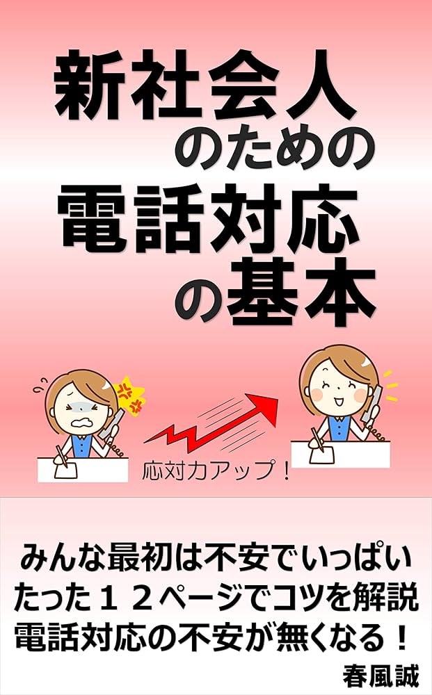 社会人デビューに役立つ！電話応対講座神田通信機株式会社
