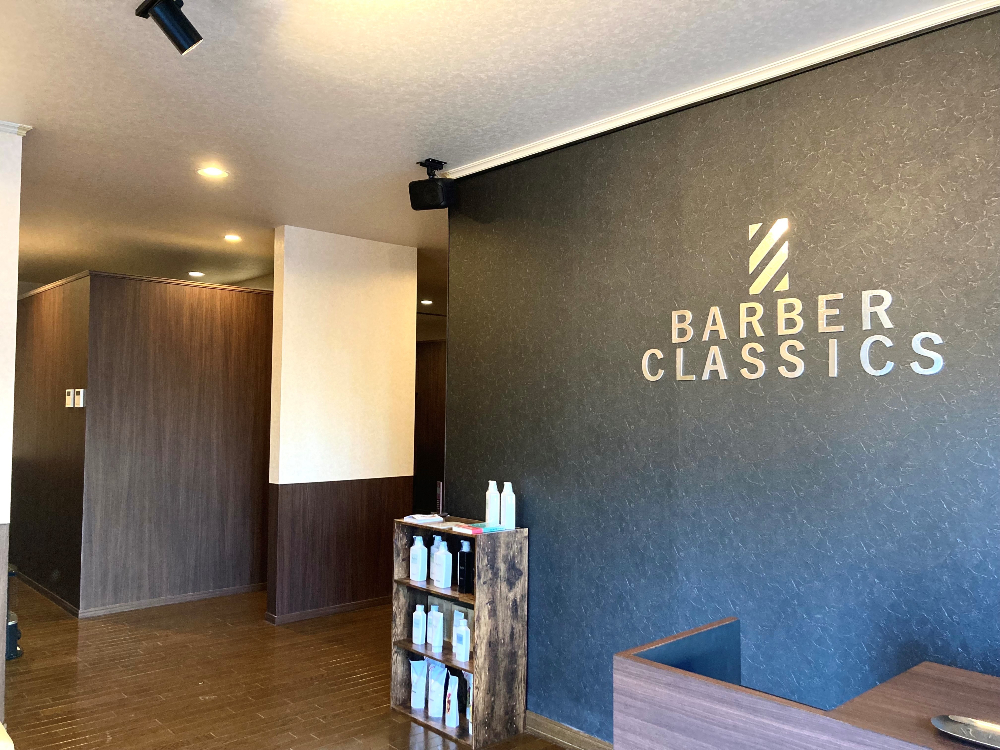 メンズ専門高級個室理容室！『BARBER CLASSICS』が新潟市中央区竜が島にオープン！ - 地域情報サイト『ガタチラ』