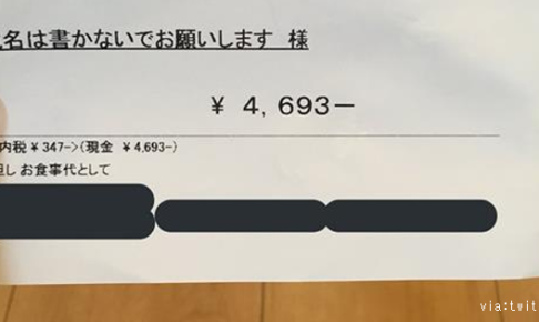領収証の宛名はオガタでお願いします」→書かれたのは？ 書き間違いあるあるに爆笑、リプには失敗談もまいどなニュース