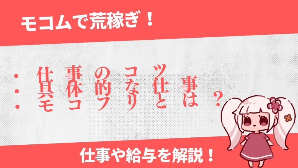 メンズエステの仕事はどこまでするの？【現役メンズエステ嬢のひとりごとVol.13】 – はじエスブログ