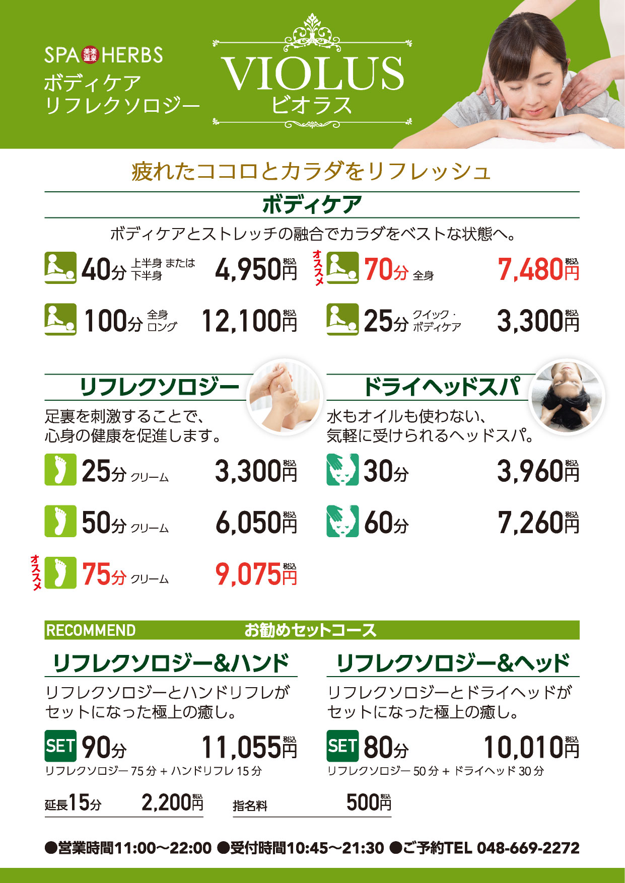 さいたま市大宮区】リフレクソロジーの資格取得講座・学校・スクールの無料資料請求 | 最安講座は月額139,334円～