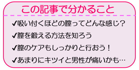 【あっこ先生コラボ】令和の名器、吸い付く膣の作り方とは？【後編】