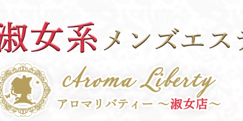 Aroma Liberty (アロマリバティー)「杉下 蘭