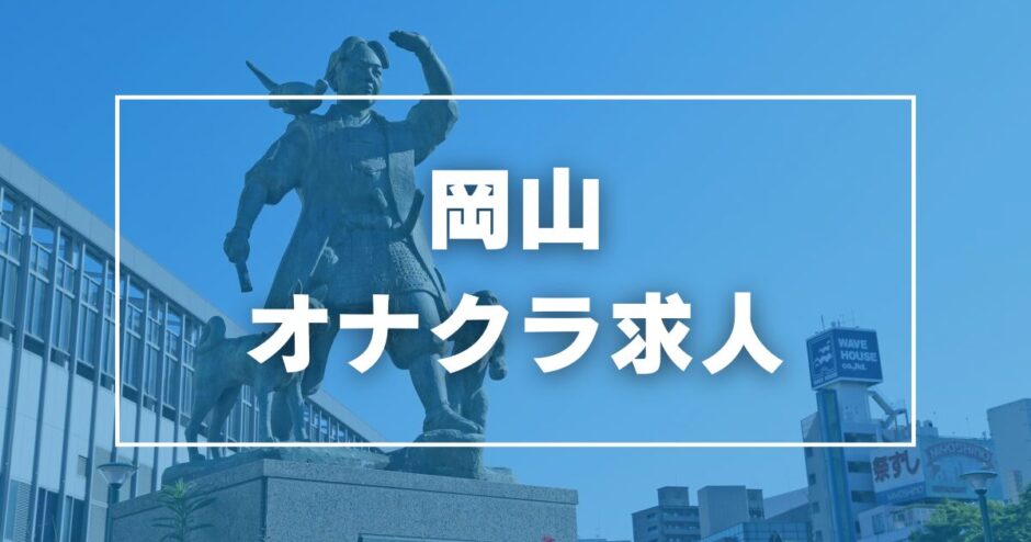 おすすめ】都城のオナクラ・手コキデリヘル店をご紹介！｜デリヘルじゃぱん