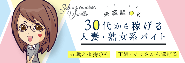 秋田市の風俗男性求人！店員スタッフ・送迎ドライバー募集！男の高収入の転職・バイト情報【FENIX JOB】