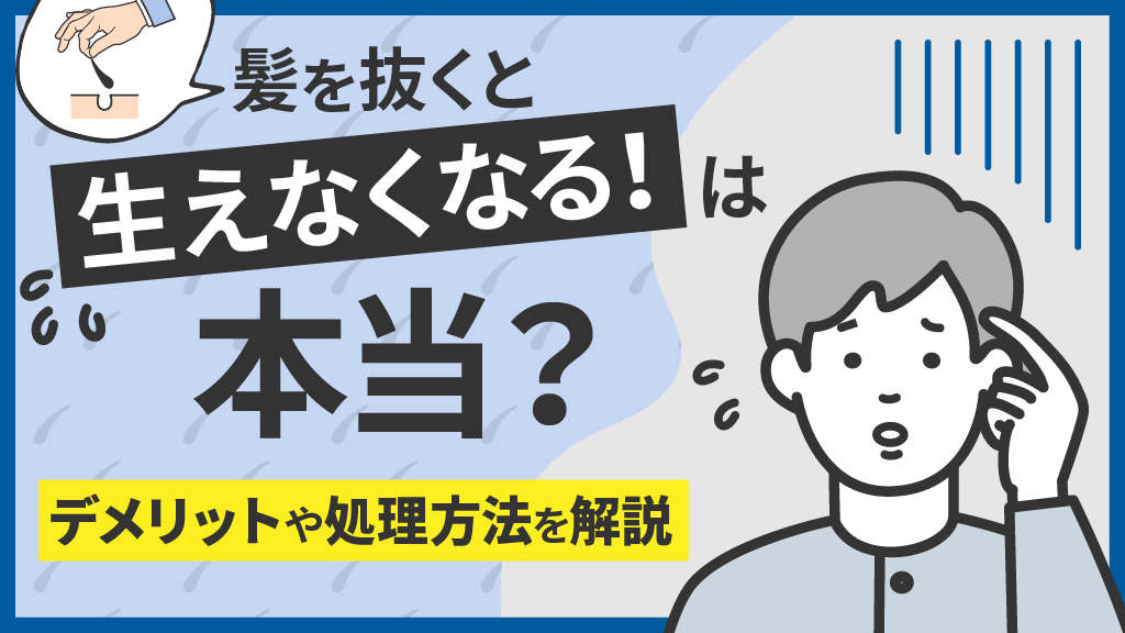 埋没毛の原因！ヒゲを毛抜きで抜くべきではない理由と対策方法|DANTES(ダンテス)-男性向け医療・健康情報サイト-