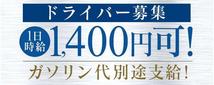 郡山市の風俗男性求人！店員スタッフ・送迎ドライバー募集！男の高収入の転職・バイト情報【FENIX JOB】