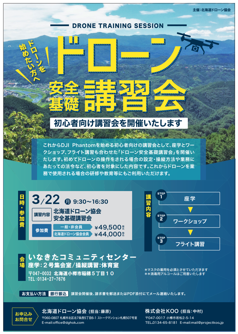 チラシができました！広島ドローン倶楽部