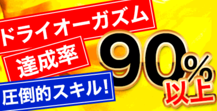 2024年最新】岡山でおすすめのM性感4選！とことん責められて大量発射！ | happy-travel[ハッピートラベル]