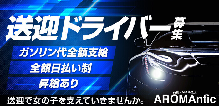 送迎ドライバー募集 - 大阪出張オナクラ性感エステ｜手コラボ - デリヘルドライバー