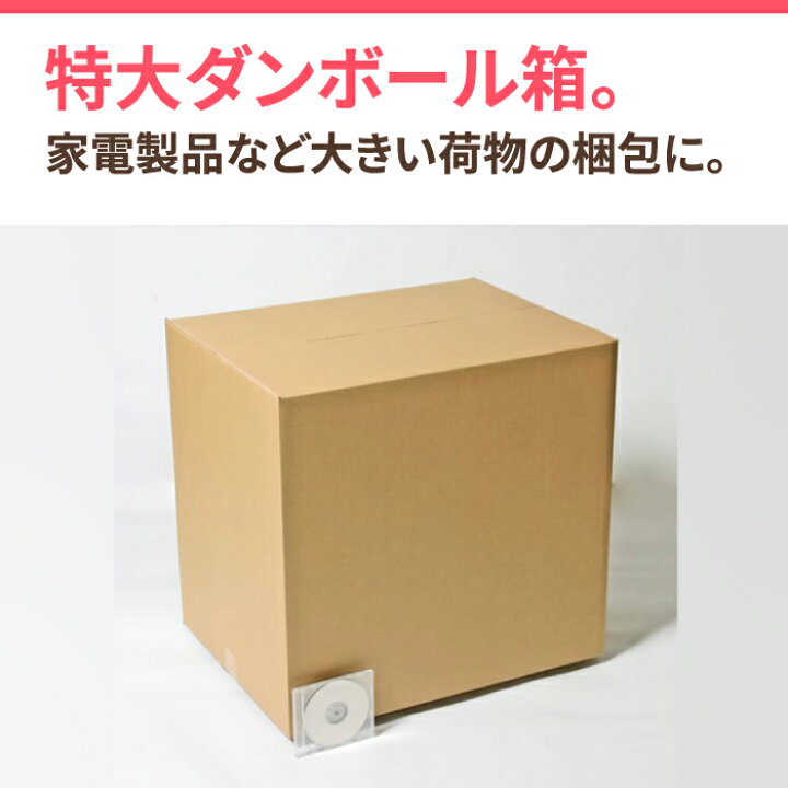 重量梱包用ダンボール大型ダンボール専門館