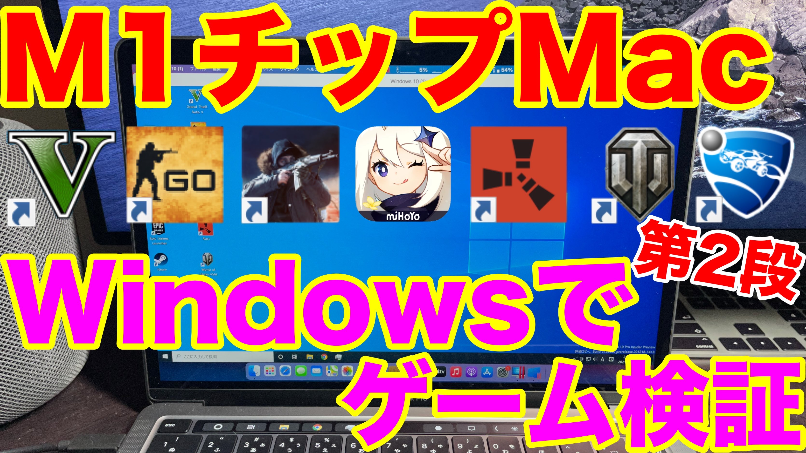 Macで原神をプレイする方法 PlayCover 3.0編ガジェットショット