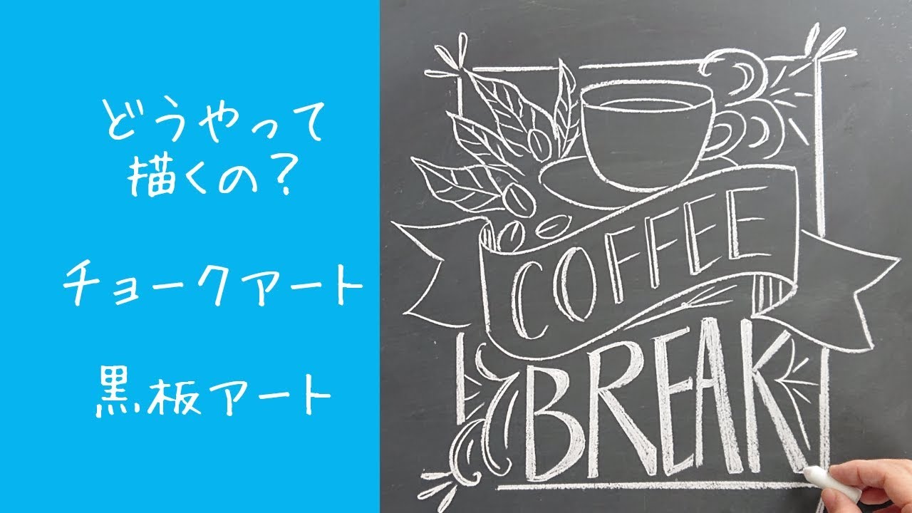 マーカー用黒板を使った看板、メニューボードの作り方