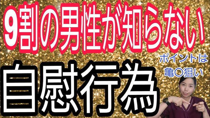 正しい皮オナニーの方法教えます【性教育】