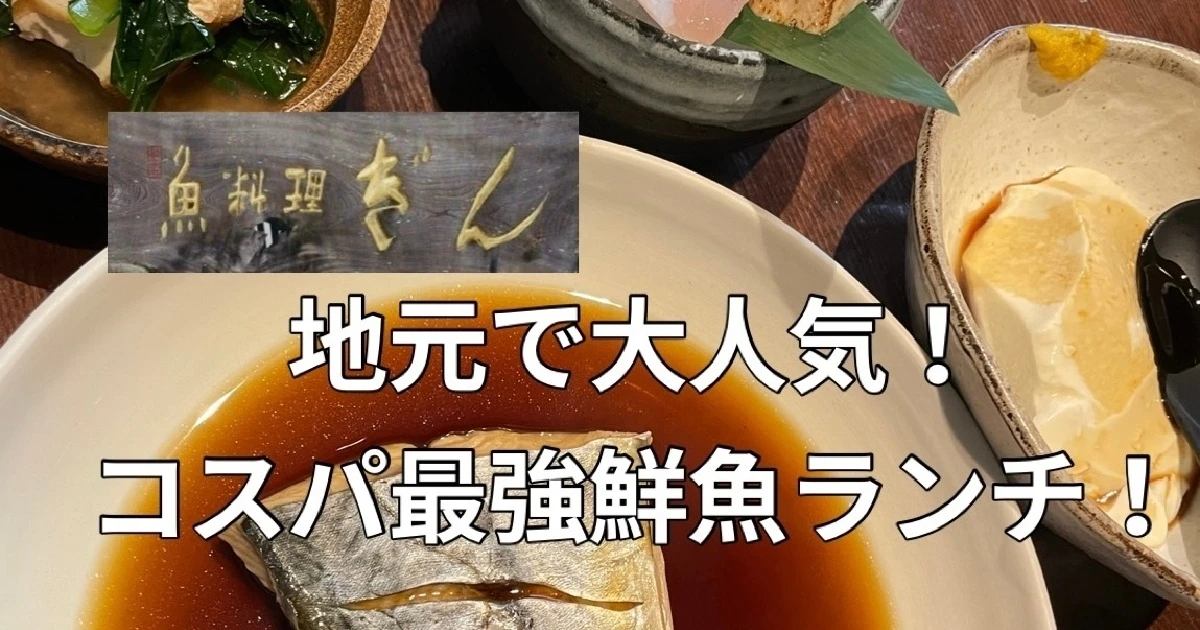 徳島市｜松茂町】昼はランチ、夜は居酒屋！2つの顔をもつ新店2選