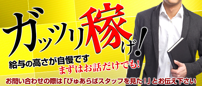 東京ローズマリー｜高収入男性求人【ぴゅあらばスタッフ】