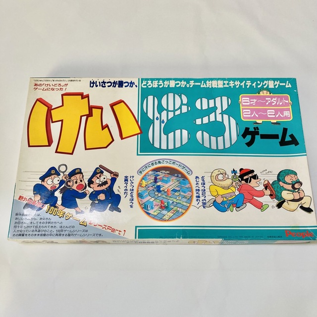 廃盤 レア けいどろゲーム ピープル社 昭和レトロ 絶版•欠品なし 「けいどろ