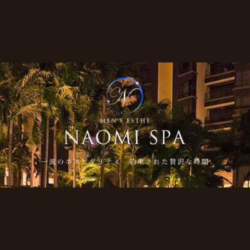 渋谷 恵比寿 六本木麻布 高級メンズエステ💆✨NAOMI