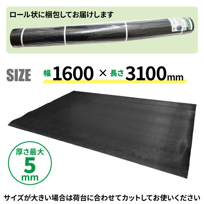 トラックマット 2tトラック 荷台用 縦溝タイプ 極厚 5mm 1.6×3.1m 荷台 ゴムシート トラックシート 汎用 KIKAIYA工事用設備,工事用資材ツールショップ-KOOGU